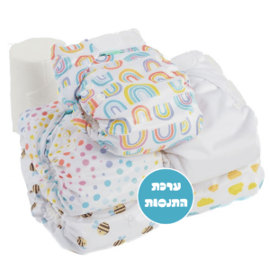 חיתול EasyFit - ערכת 5